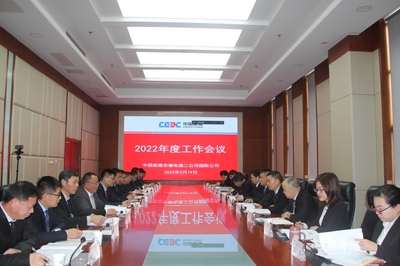 中國能源建設集團安徽電力建設第二工程有限公司出席國際公司2022年工作會議