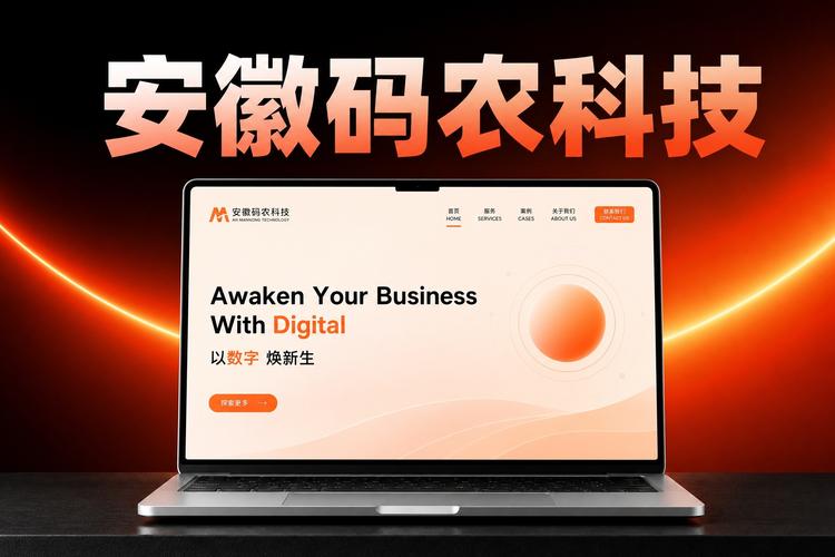 安徽碼農(nóng)科技 以定制開(kāi)發(fā)助力本土企業(yè)數(shù)字突圍